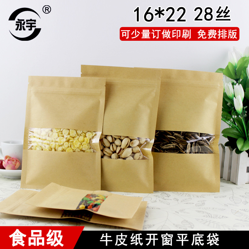 16*22开窗牛皮袋自封袋茶叶密封袋干果包装袋食品袋批发