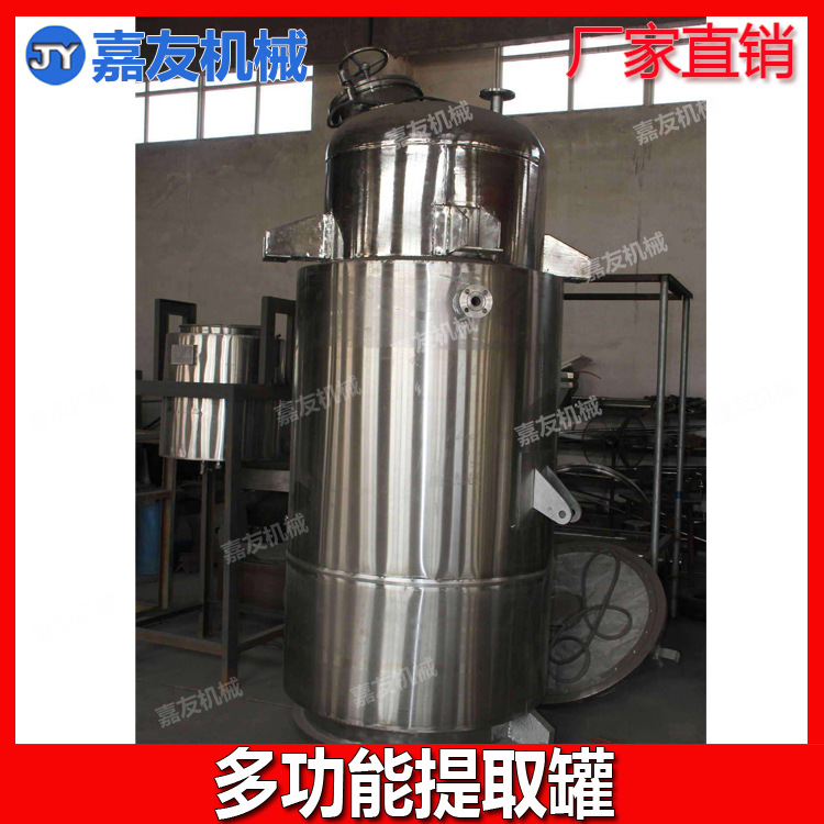 3T多功能提取罐 多功能提取浓缩设备 提取浓缩机组 提取罐