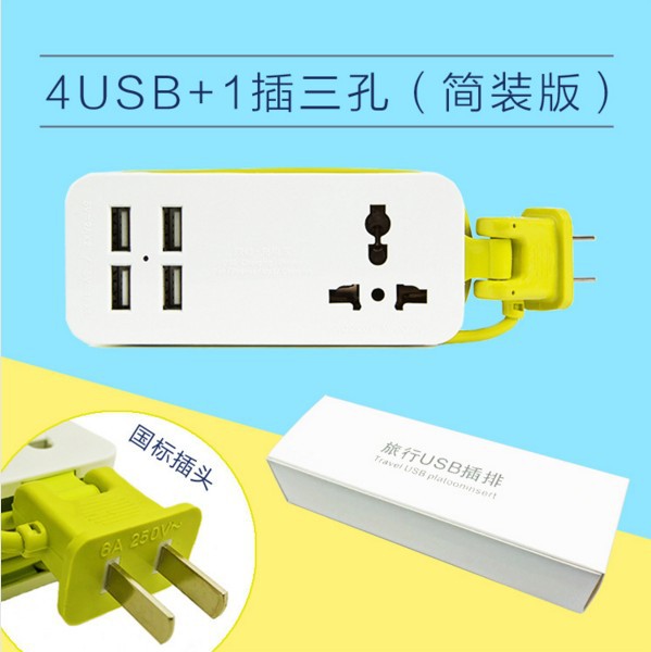 便携式旅行USB插座USB插板智能插座—4U1位三孔简装版 美规usb充