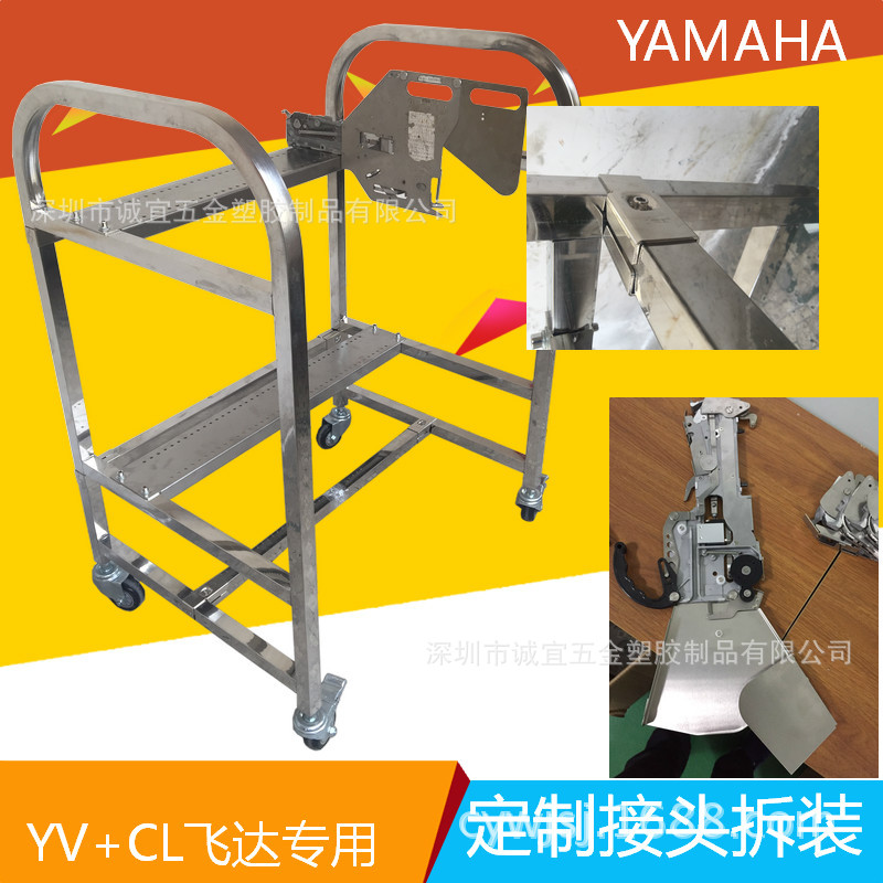 雅马哈拆装式飞达物料车CL飞达料架台车物料周转架厂家直销有现货