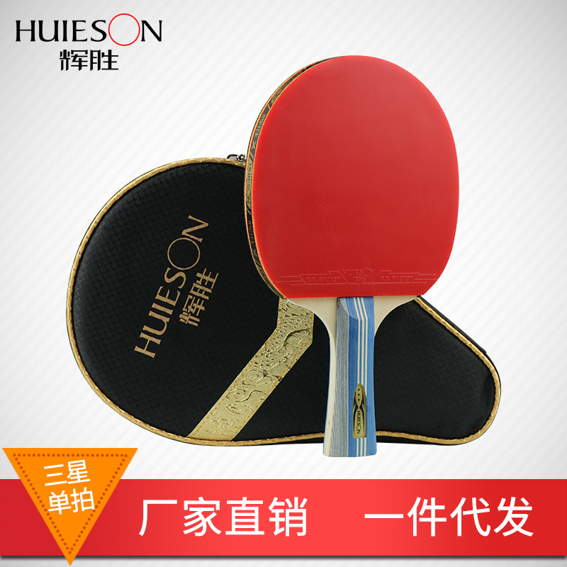 Hui Sheng Three-Star Pure Wood Table Tennis Racket with Racket Cover, Double-Sided Reverse Rubber, Professional Beginner's Table Tennis Racket for Children and Adults