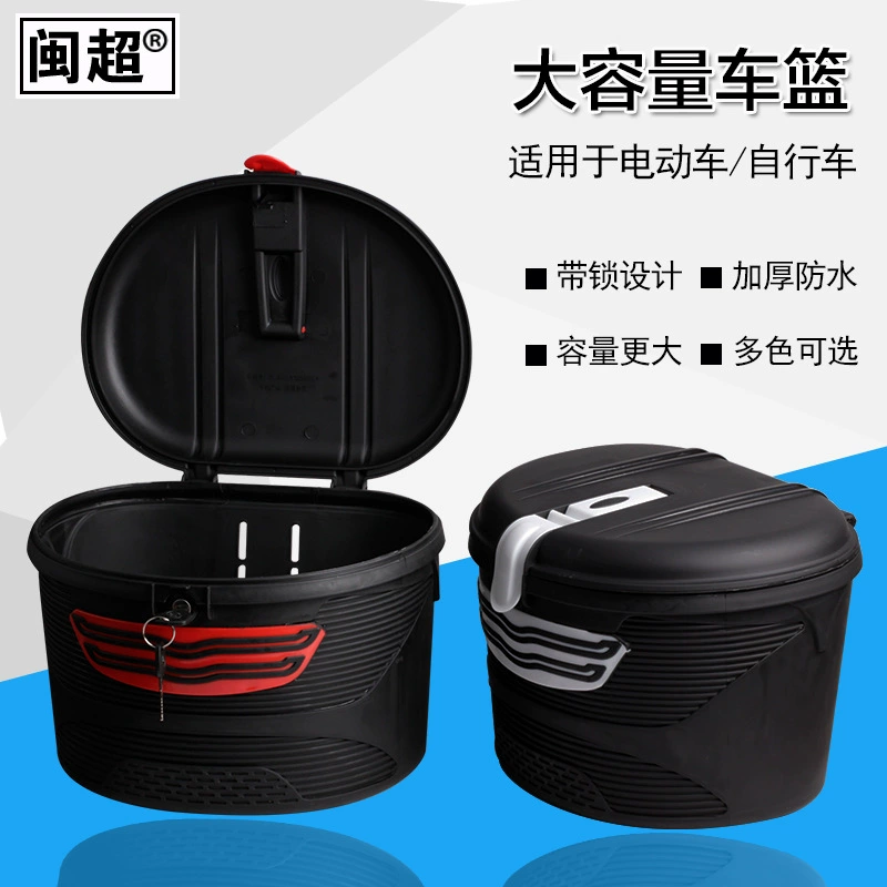 Минчао электромобиль велосипедная корзина передняя корзина корзина корзина с замком водонепроницаемая корзина горная корзина овощная корзина
