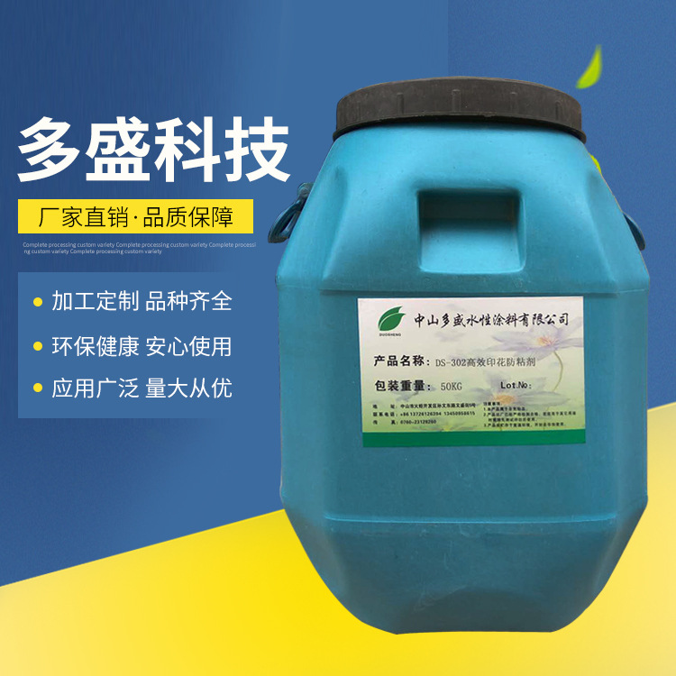 DS-3150,3515,3500 油性防黏剂,涂料防黏剂水性油性涂料用防粘剂