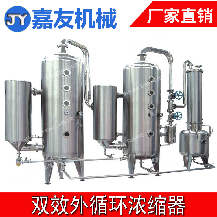单效外循环浓缩器 双效外循环节能浓缩器  多功能真空浓缩器
