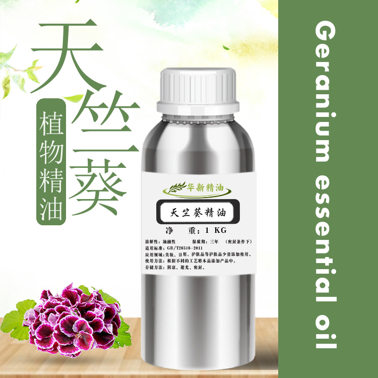 天竺葵精油香薰护肤皂用添加化妆品原料油分装美容院按摩单方