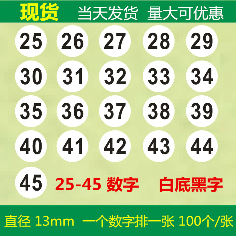 衣服 裤子标签 鞋子码数字贴纸不干胶数码标贴 服装包装袋贴纸标