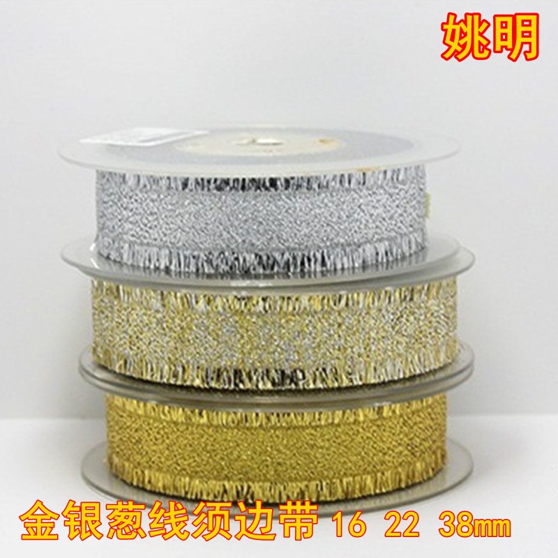 16mm/22mm/38mm金银葱线须边丝带 28900姚明金银葱带