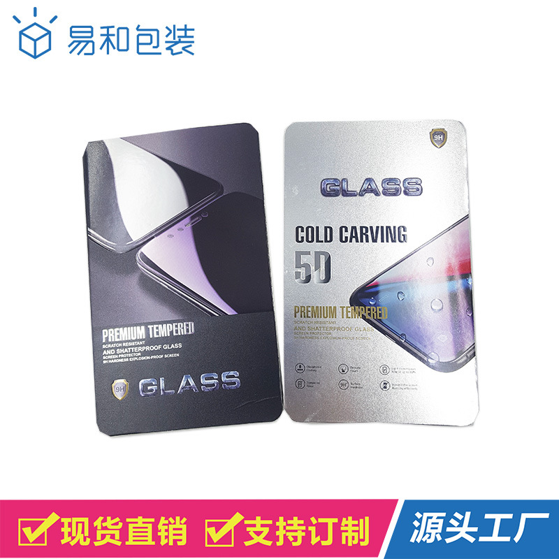 厂家直供现货手机钢化膜通用包装盒 高档3C数码纳米防爆膜包装