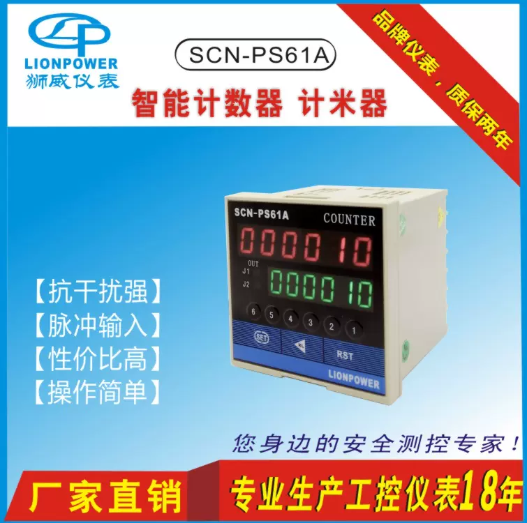 厂家批发 狮威 SCN-PS61A 六位智能数显电子计数器 计米器计米轮
