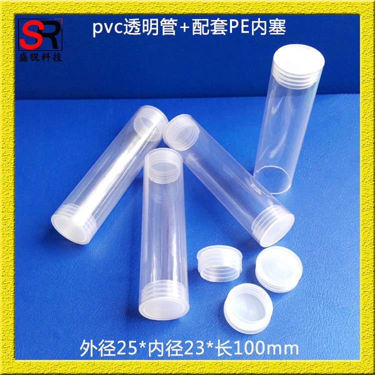 盛锐科技优惠供应PVC透明塑料管玩具饰品聚氯乙烯管指甲刀包装管