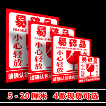易碎品标签贴纸 易碎物品 不干胶易碎品标签 物流快递标签贴纸