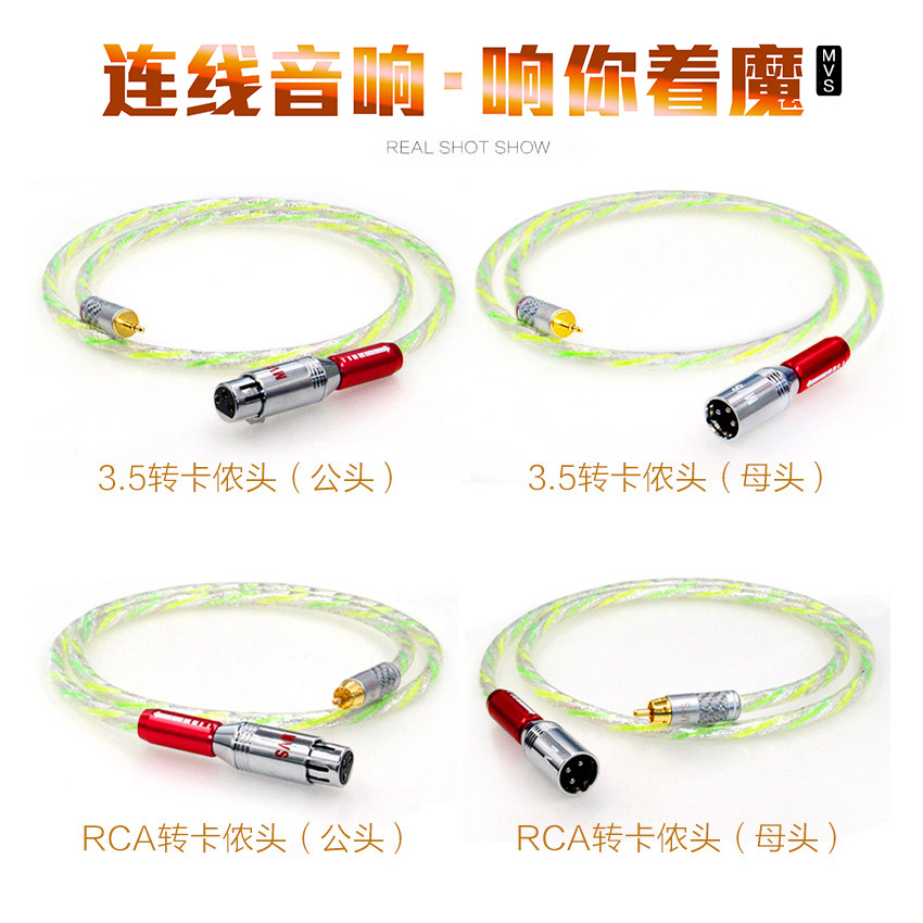 厂家直销MVS魔吟 卡侬头 2芯镀银加屏蔽 发烧音频信号线一件代发