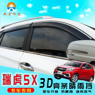 汽车晴雨挡专用奇瑞瑞虎5X改装原装防雨电镀亮条雨眉厂家直销批发