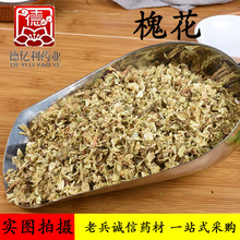 当季新货无硫槐花 洋槐花 槐米 老兵诚信一站式药材 量大价优代发