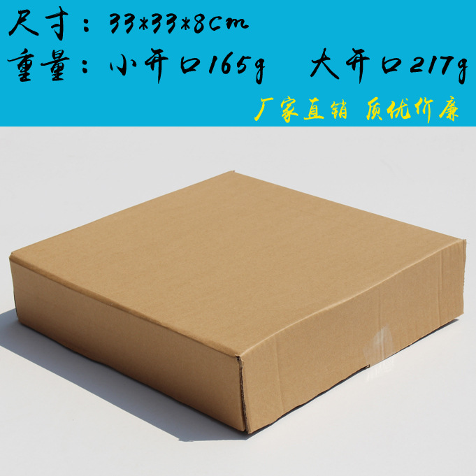 33*33*8正方形纸箱 电子称 相框快递包装盒 加硬扁盒子 瓦楞纸板