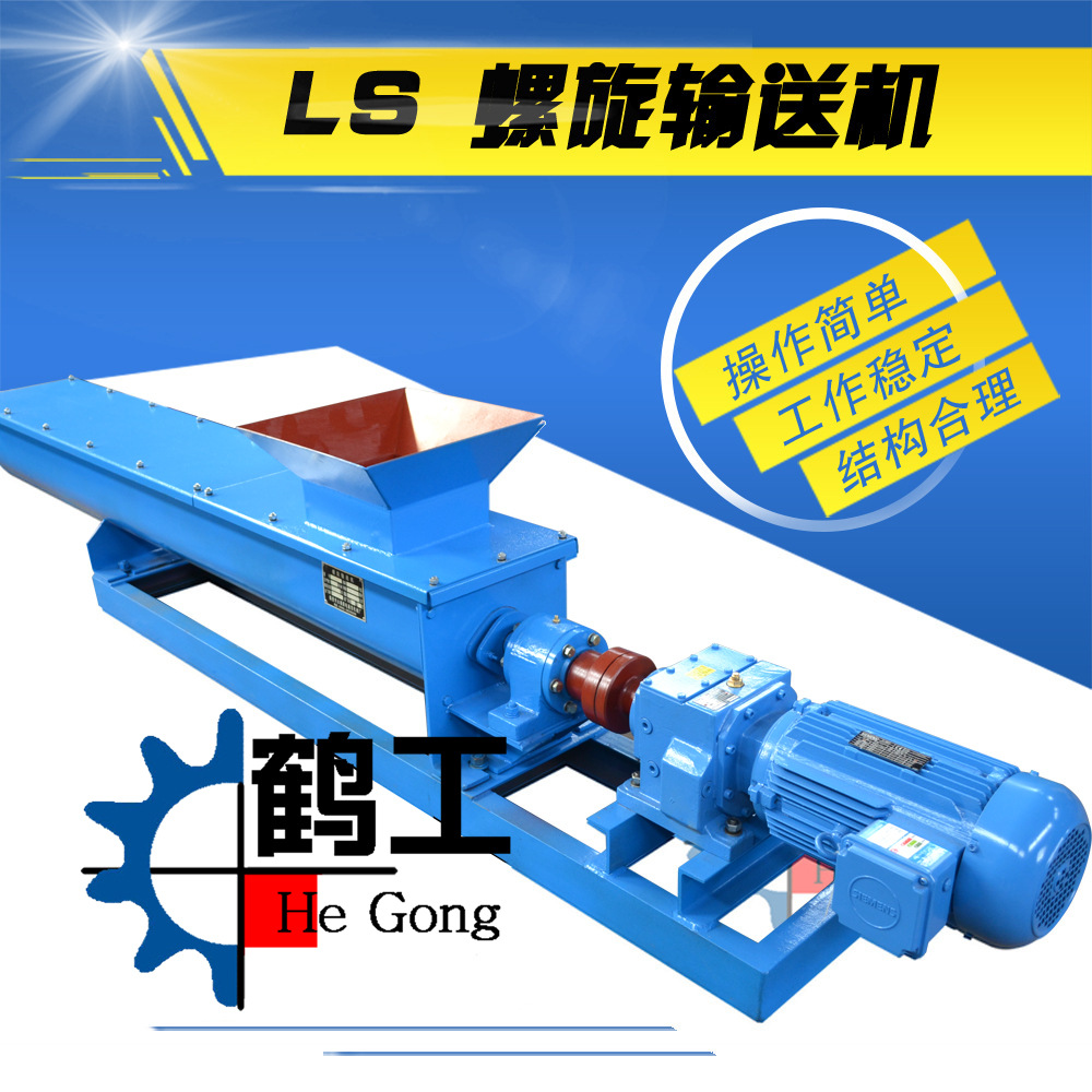 螺旋输送机 LS315  鹤工机械 价格优惠