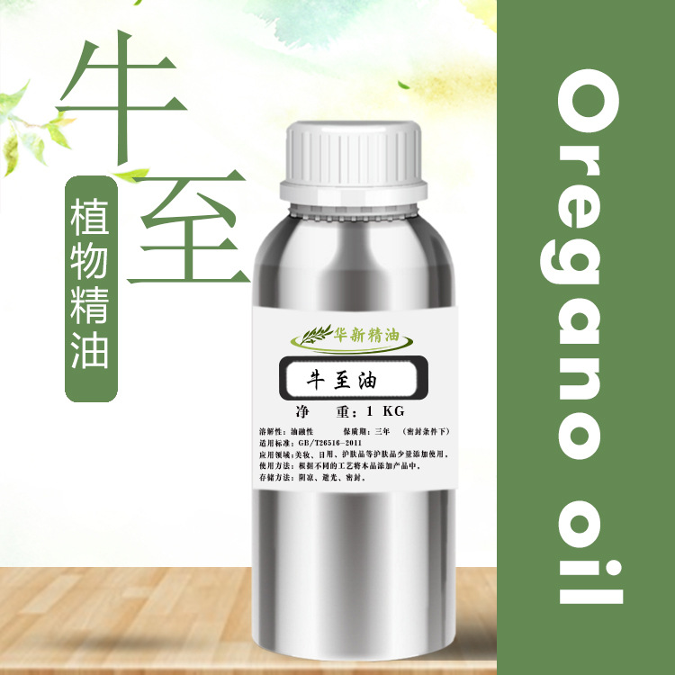 牛至油牛至精油1000ML香芹酚饲料添加Oregano oil