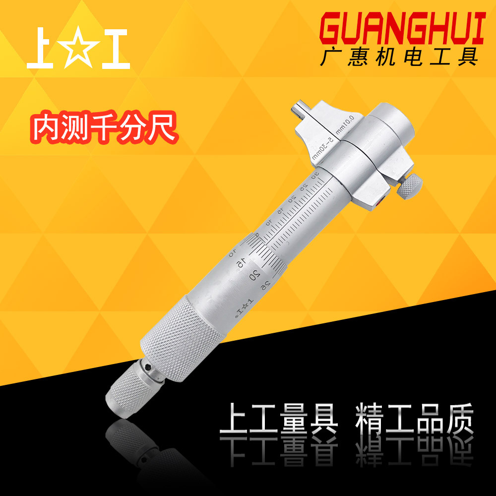 上工 内测千分尺 5-30 25-50 50-75 75-100MM 正品上工
