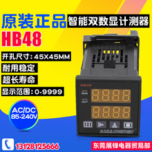 佰乐计数器 多功能双数显计测器 HB48 累时器 时间继电器 转速表