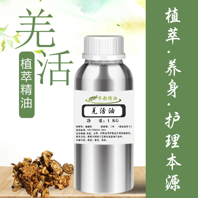 羌活油  羌活精油  单方精油原料分装