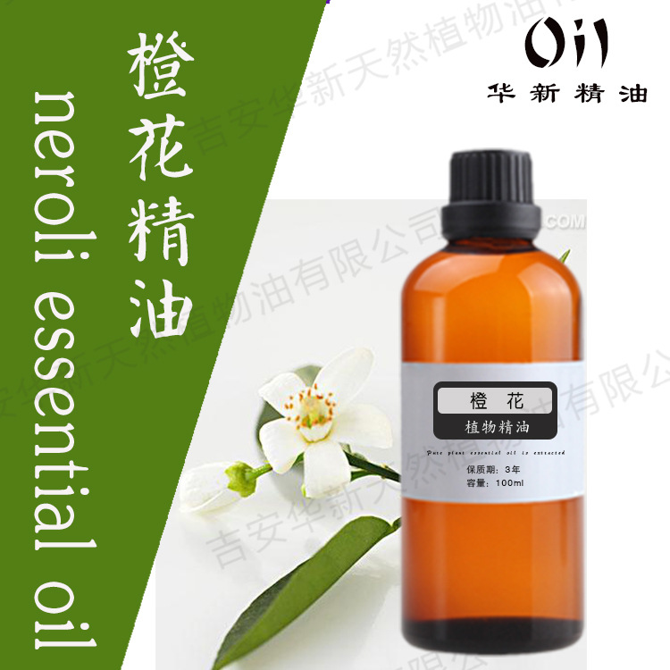 橙花精油单方精油室内香薰扩香护肤花香植物油香薰按摩提供报送码