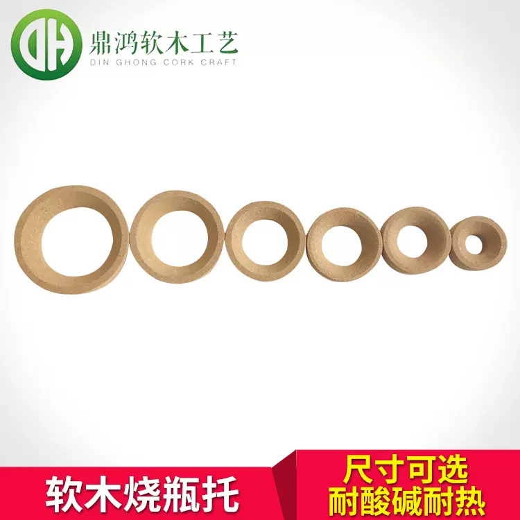 软木圆底烧瓶托各尺寸实验室烧瓶软木垫批发定 制烧瓶木质底座