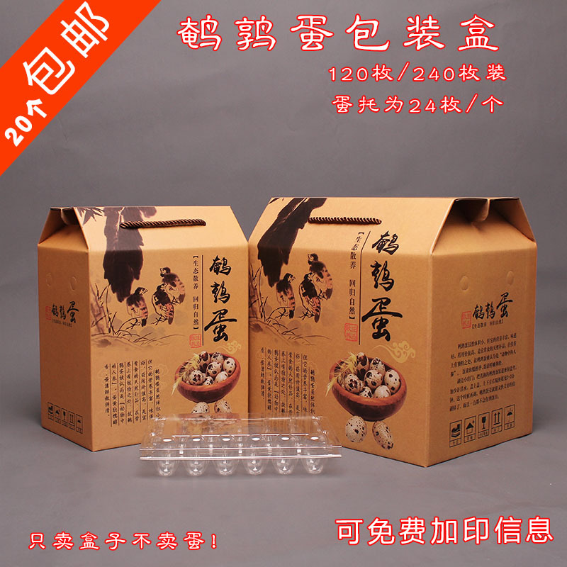 批发现货鹌鹑蛋包装盒120-240枚装，快递发货，质量保证
