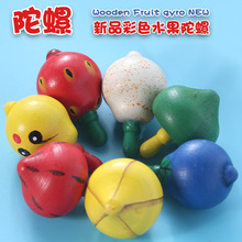 木制彩色水果陀螺 小手转动小陀螺 传统怀旧儿童木质益智地摊玩具