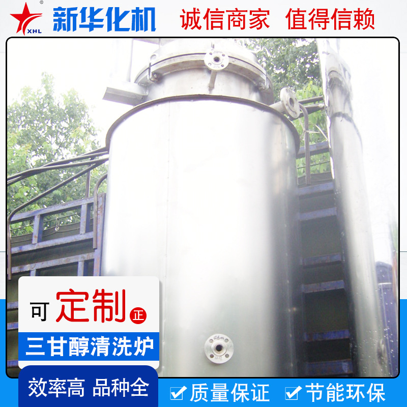 Xinhua manufacturers supply triethylene glycol cleaning furnace