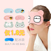 伊咪兔 Summer cartoon hot and cold ice bag, compress, sleep mask, factory direct supply