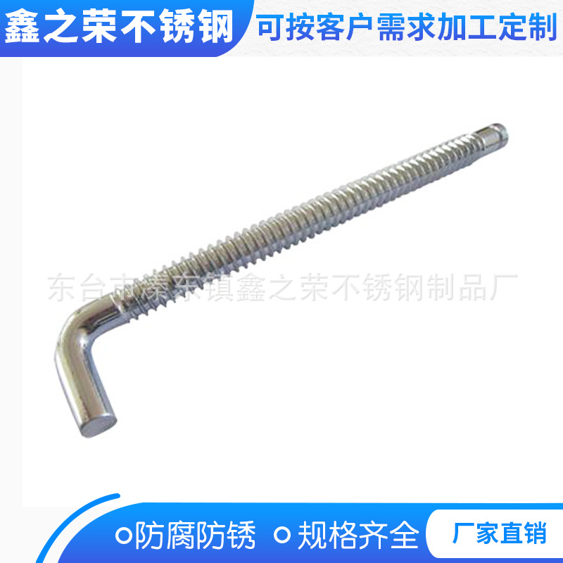 大量生产不锈钢各种规格.7字型.地脚螺栓.鑫之荣欢迎新老客户订购