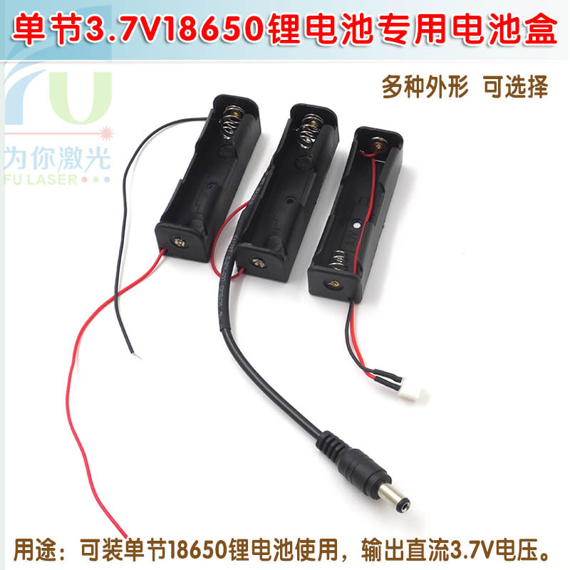 FU品牌单节3.7V18650锂电池专用电池盒 导线端子线插头线电源盒子