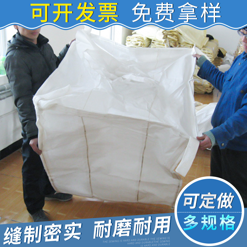 白色加厚集装布袋化工包装吨包方型四吊锁边大容量吨袋承重1.5t