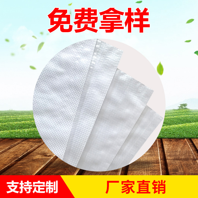 防水覆膜防水编织袋 粮食饲料塑料pp白色编织袋定 做 pp编织袋子