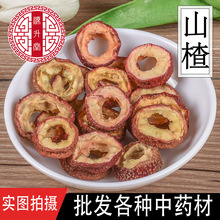 批发空心山楂干 无核无耔山楂片 散装山楂花果原料 规格齐全