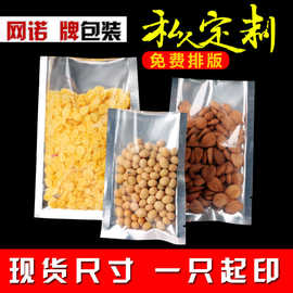网诺镀铝阴阳袋食品包装袋 可抽真空袋三边封平口袋印logo 1只价
