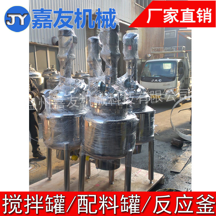 200L电加热搅拌罐 不锈钢压力搅拌罐 双搅拌搅拌罐