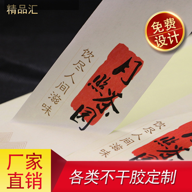 茶叶不干胶标条形码签透明贴纸花茶普洱茶标印刷二维码广告标贴