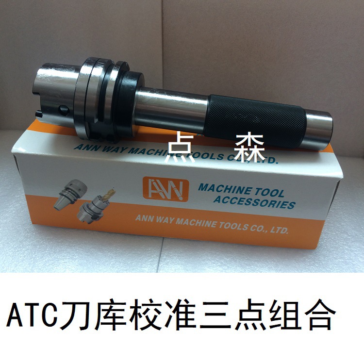 CNC数控刀库BT40三点模具校刀治具HSK63A刀库校准仪器模具三件套