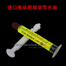 进口原料超浓缩汽车空调维修检漏荧光油检漏剂试漏荧光剂检漏荧油