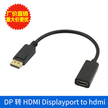 dp转hdmi转换器 大dp to hdmi母转接头电脑转电视dp转hdmi转接线