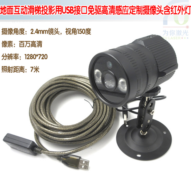 地面互动滑梯投影触摸用USB接口免驱高清感应特定摄像头含红外灯