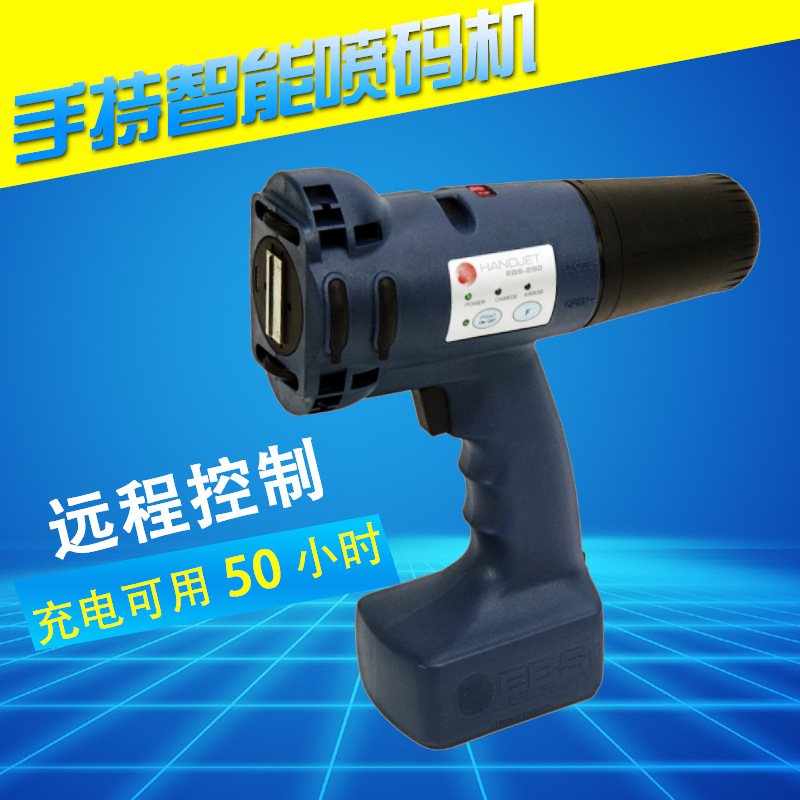 德国原EBS250便携式智能手持大字符喷码机建材纸箱轮胎标识打字机