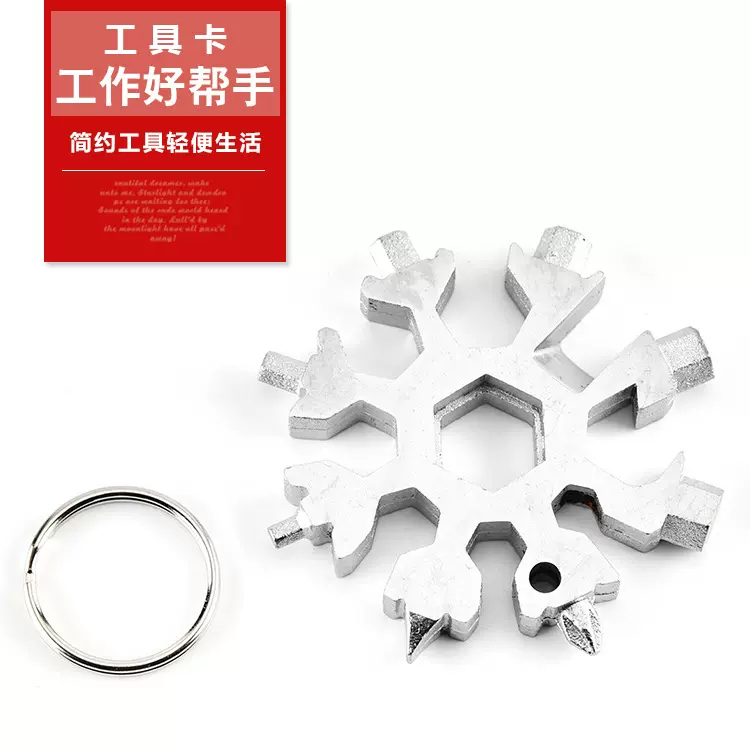 18合1雪花工具卡组合多功能雪花螺丝刀雪花扳手工具 雪花形工具卡