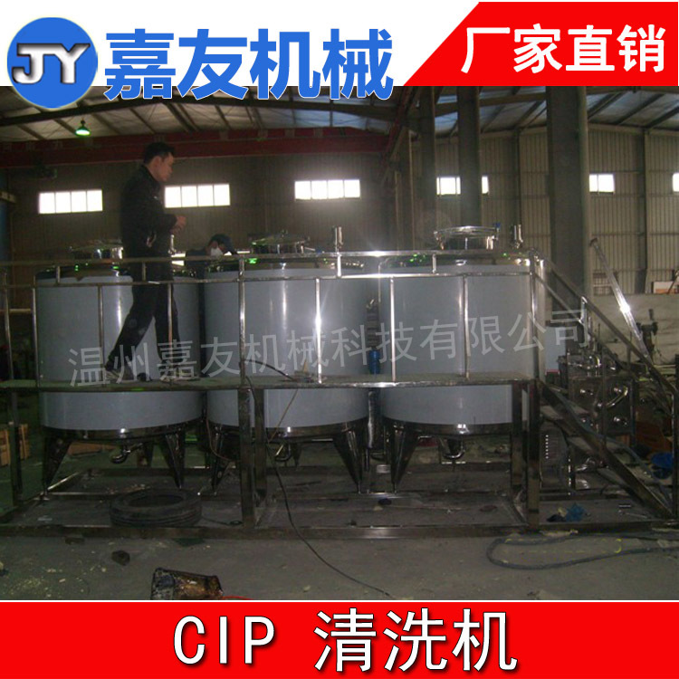 【嘉友】不锈钢卫生级CIP就地清洗机 清洗装置（厂家直销）