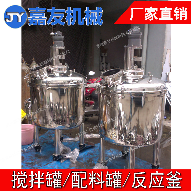 500L可移动式不锈钢搅拌罐 电加热搅拌罐 蒸汽加热搅拌罐配料罐