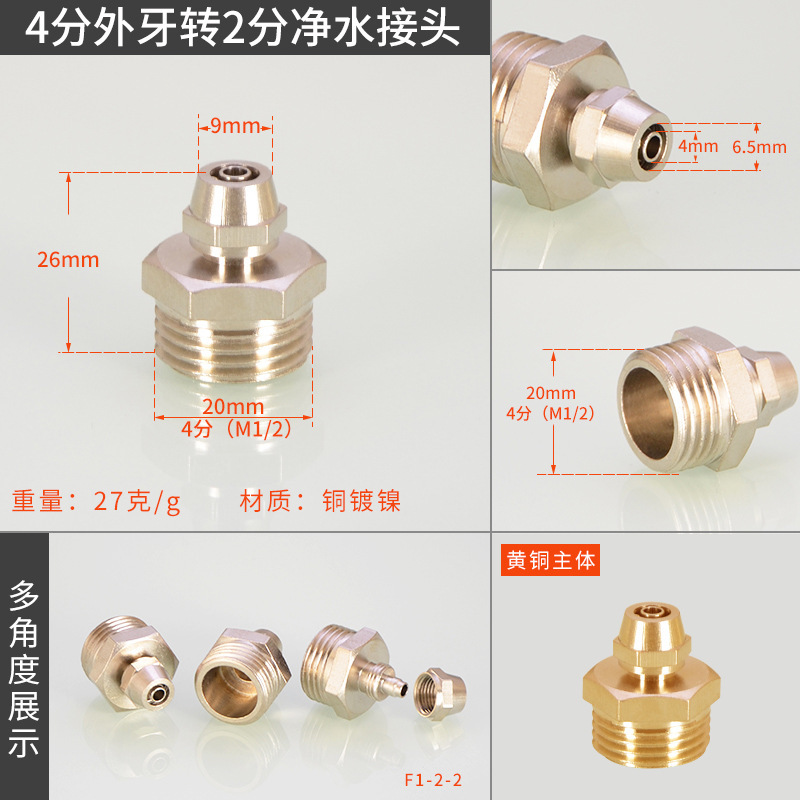 浄水器アダプター 4/6点内外線から2/3PEパイプ銅クイックコネクト直飲み機直飲み機銅アクセサリー|undefined
