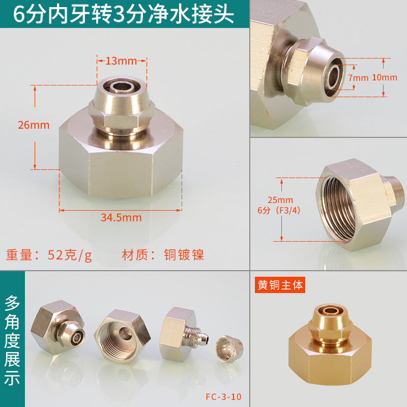 浄水器アダプター 4/6点内外線から2/3PEパイプ銅クイックコネクト直飲み機直飲み機銅アクセサリー|undefined