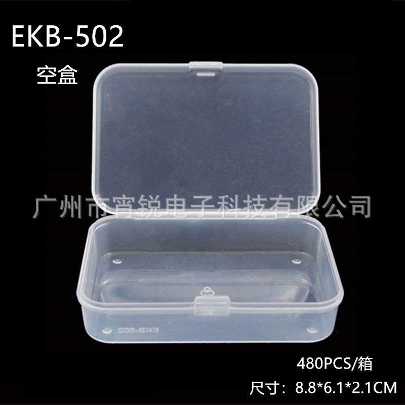 百年好盒 EKB-502 单格元件盒 零件盒 芯片盒 IC盒 贴片元件盒
