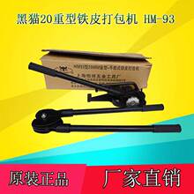 黑猫重型铁皮打包机 19mm  HM-93 正品黑猫 授权经销